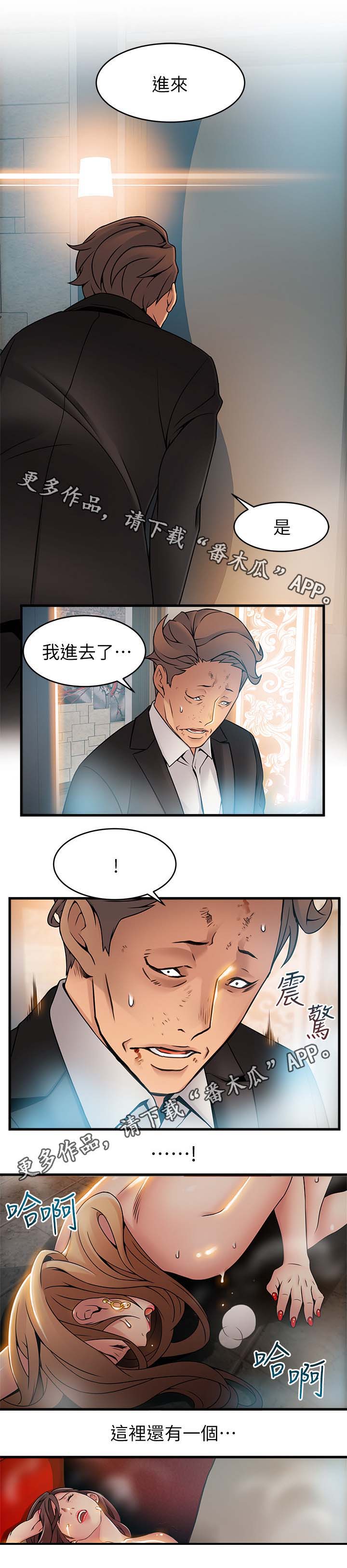 《西洋事务所》漫画最新章节第67章野生免费下拉式在线观看章节第【2】张图片