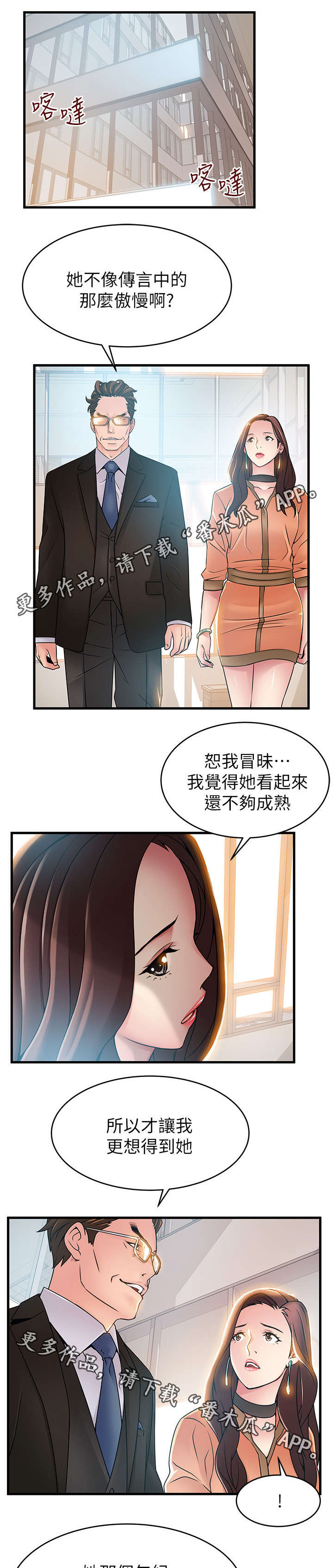 《西洋事务所》漫画最新章节第80章我来帮您吧免费下拉式在线观看章节第【3】张图片