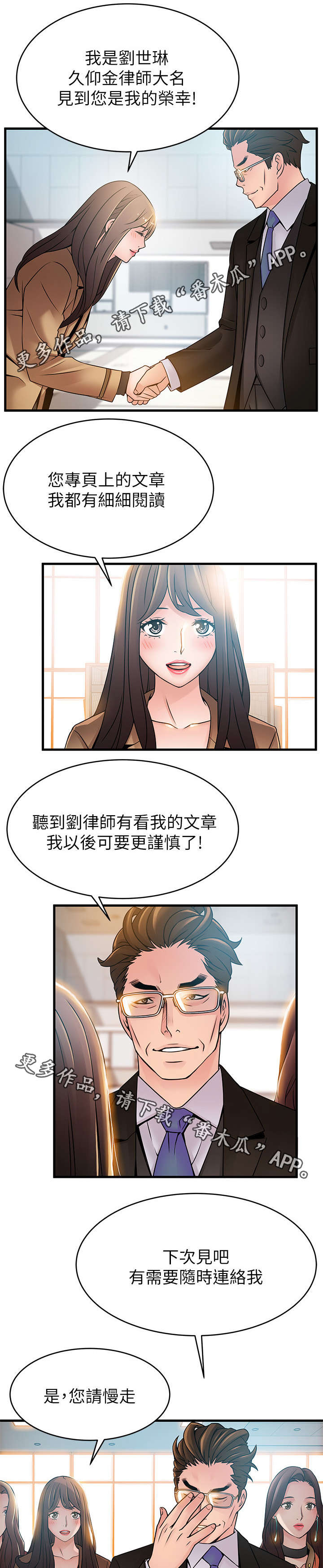 《西洋事务所》漫画最新章节第80章我来帮您吧免费下拉式在线观看章节第【6】张图片