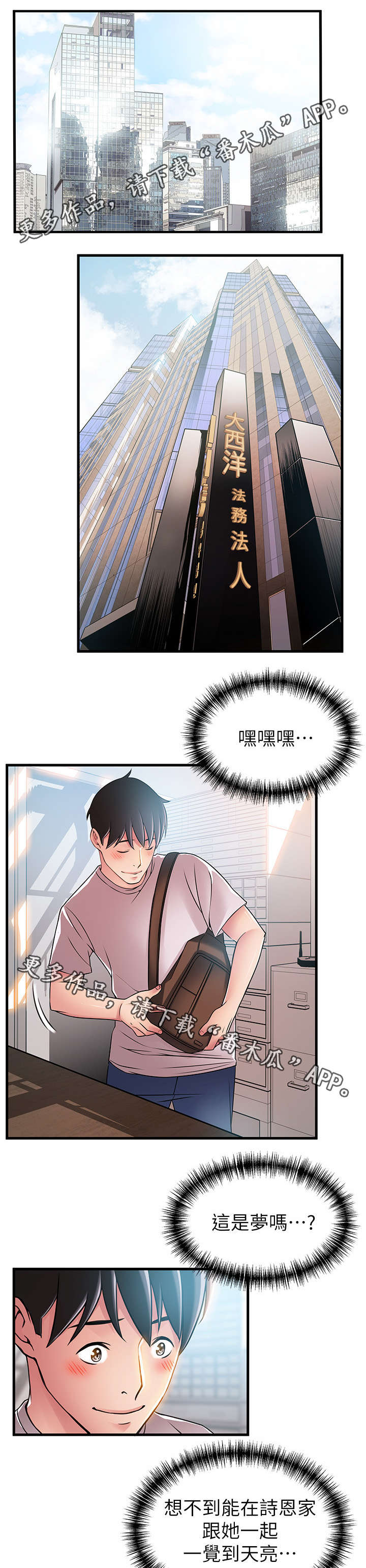 《西洋事务所》漫画最新章节第81章奇怪的刘律师免费下拉式在线观看章节第【7】张图片