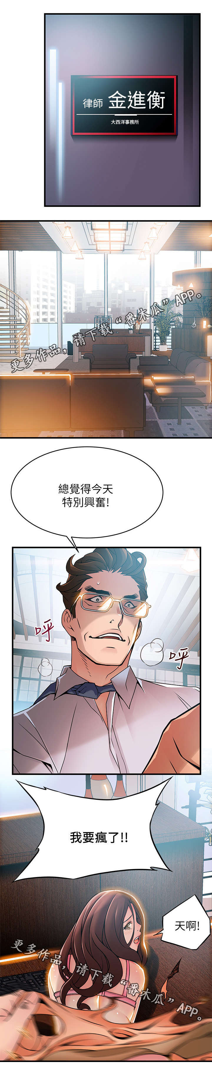 《西洋事务所》漫画最新章节第81章奇怪的刘律师免费下拉式在线观看章节第【12】张图片