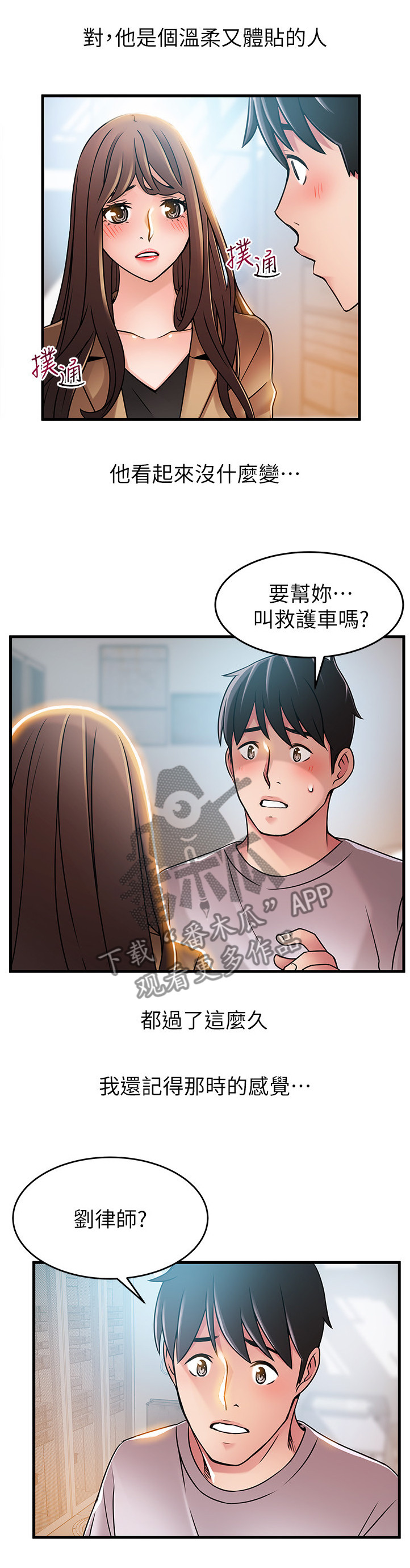 《西洋事务所》漫画最新章节第82章与记忆中的不同免费下拉式在线观看章节第【3】张图片