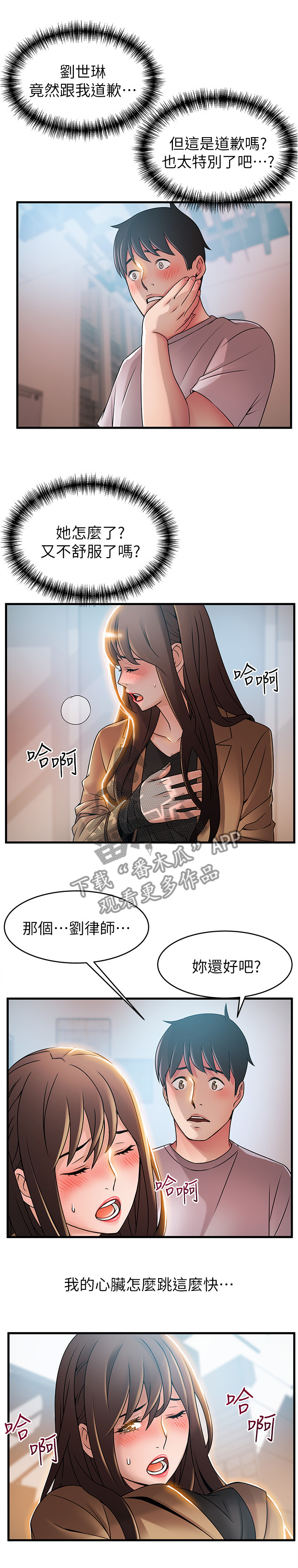 《西洋事务所》漫画最新章节第82章与记忆中的不同免费下拉式在线观看章节第【10】张图片