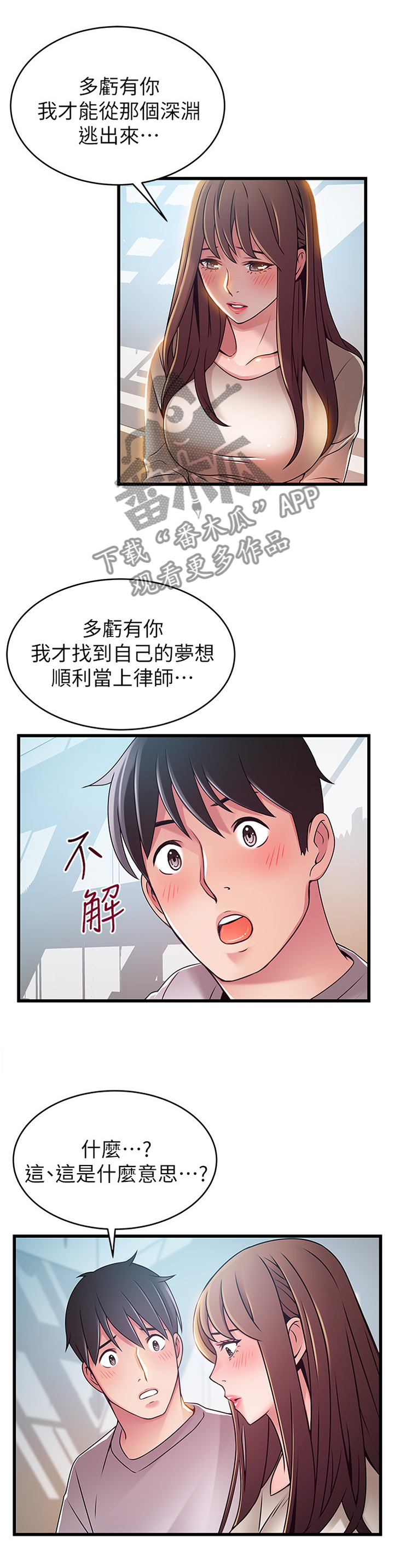 《西洋事务所》漫画最新章节第102章碎片的记忆免费下拉式在线观看章节第【3】张图片