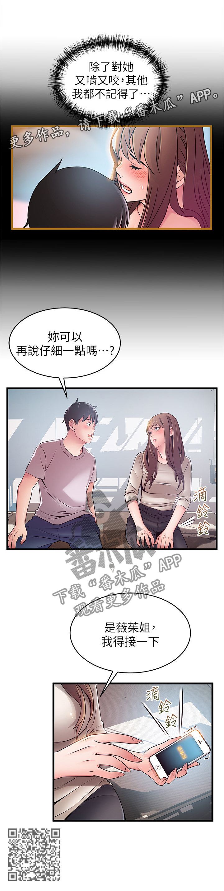 《西洋事务所》漫画最新章节第102章碎片的记忆免费下拉式在线观看章节第【1】张图片