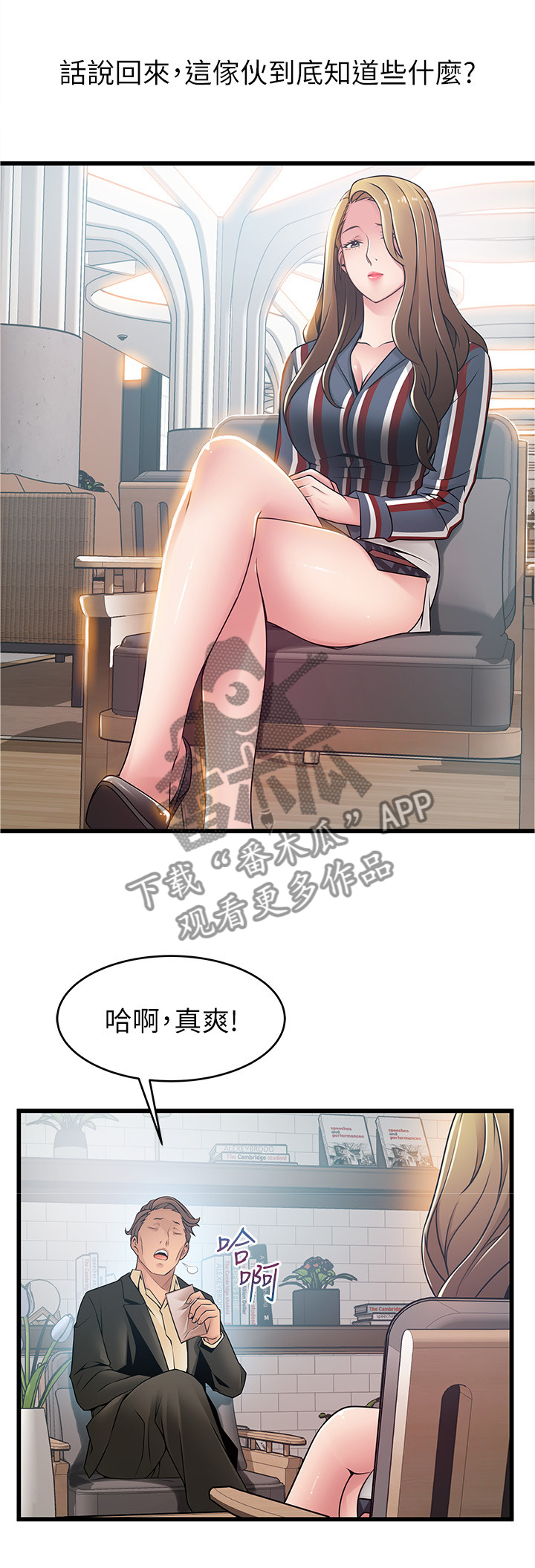 《西洋事务所》漫画最新章节第110章维纳斯免费下拉式在线观看章节第【7】张图片