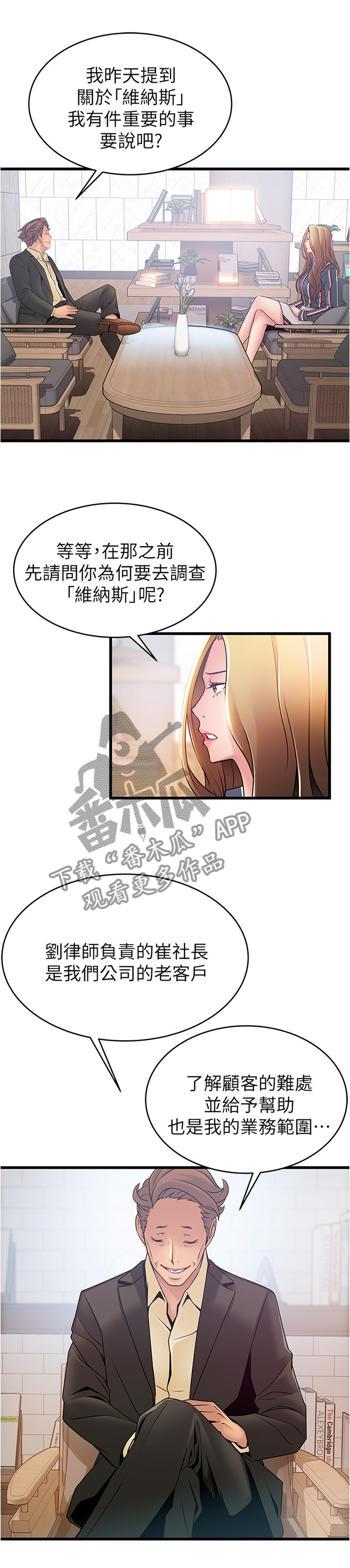 《西洋事务所》漫画最新章节第110章维纳斯免费下拉式在线观看章节第【2】张图片