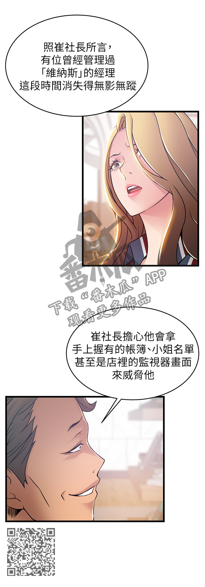 《西洋事务所》漫画最新章节第110章维纳斯免费下拉式在线观看章节第【1】张图片