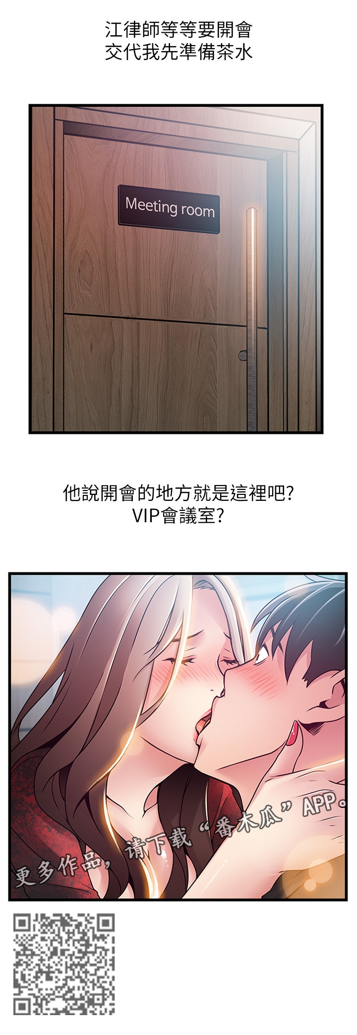 《西洋事务所》漫画最新章节第112章yesorno?免费下拉式在线观看章节第【1】张图片