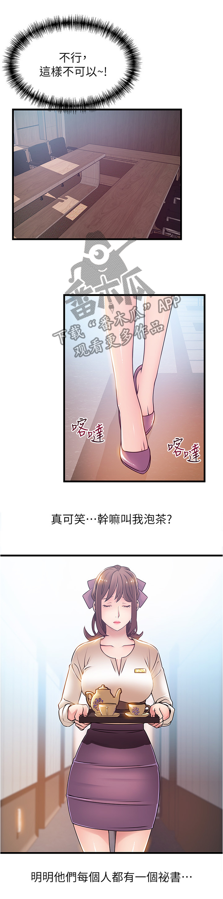 《西洋事务所》漫画最新章节第112章yesorno?免费下拉式在线观看章节第【2】张图片