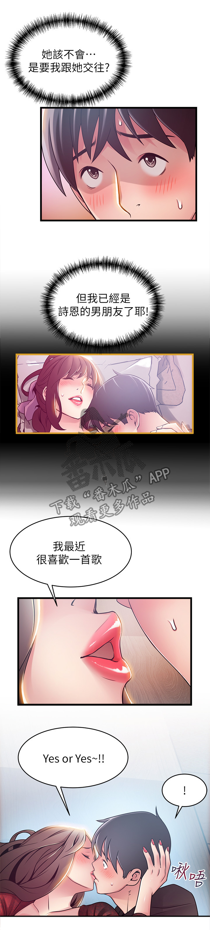 《西洋事务所》漫画最新章节第112章yesorno?免费下拉式在线观看章节第【3】张图片