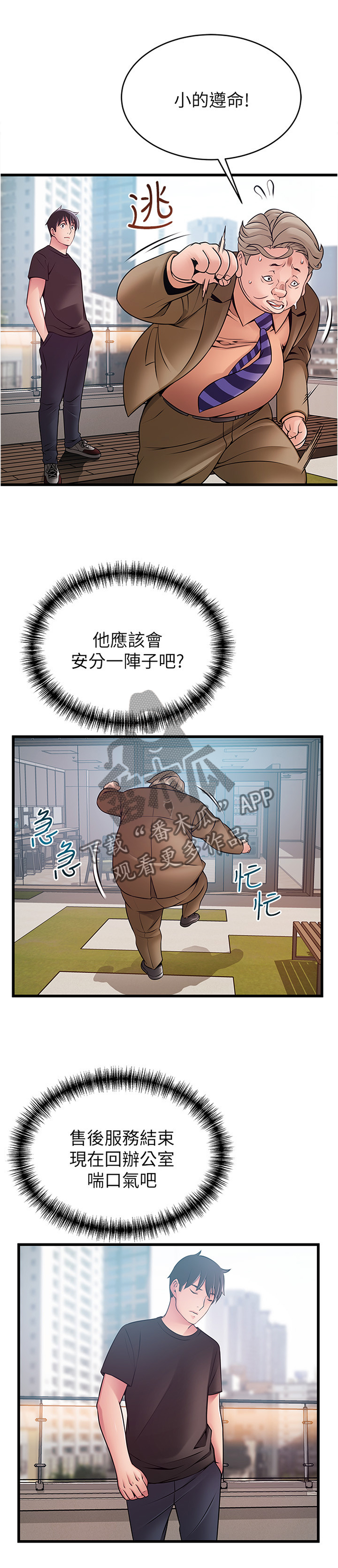 《西洋事务所》漫画最新章节第116章教训免费下拉式在线观看章节第【5】张图片