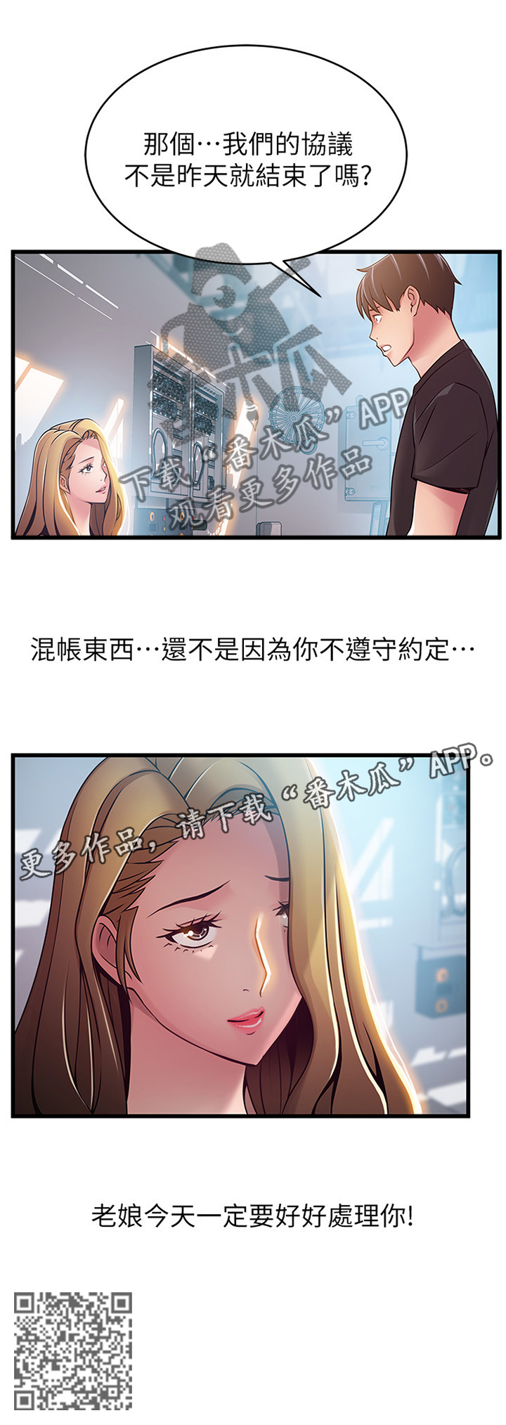 《西洋事务所》漫画最新章节第116章教训免费下拉式在线观看章节第【1】张图片