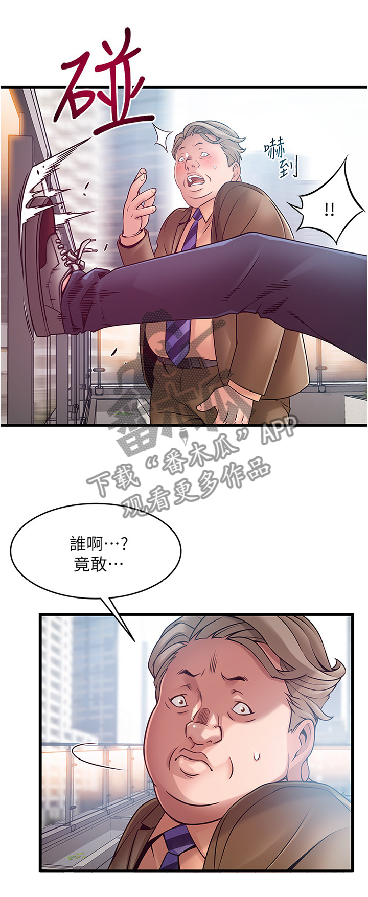 《西洋事务所》漫画最新章节第116章教训免费下拉式在线观看章节第【10】张图片