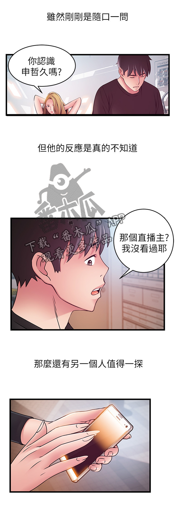 《西洋事务所》漫画最新章节第123章另一个人免费下拉式在线观看章节第【6】张图片