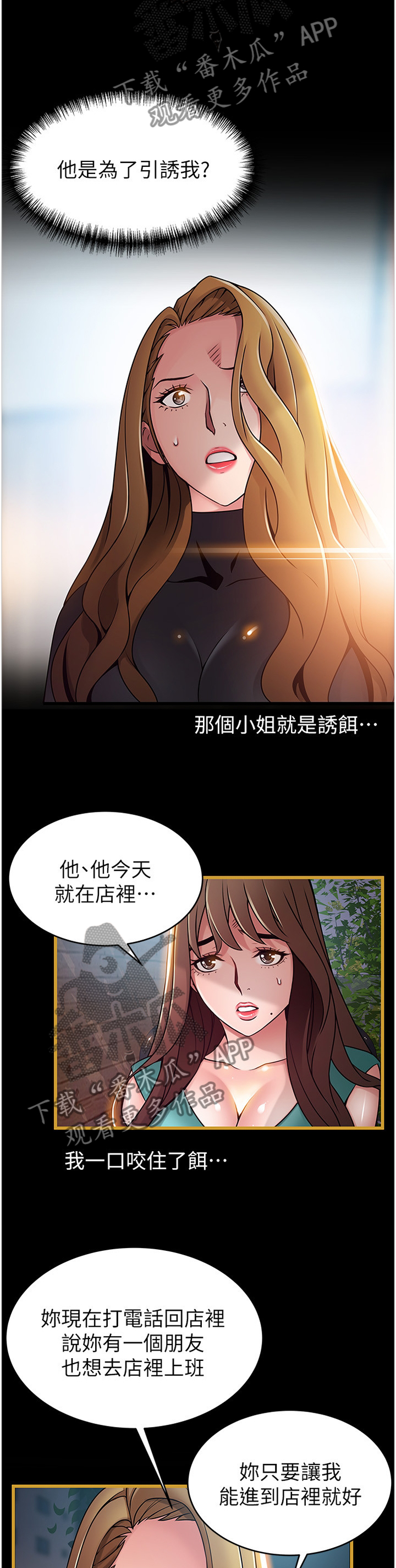 《西洋事务所》漫画最新章节第125章计划免费下拉式在线观看章节第【2】张图片