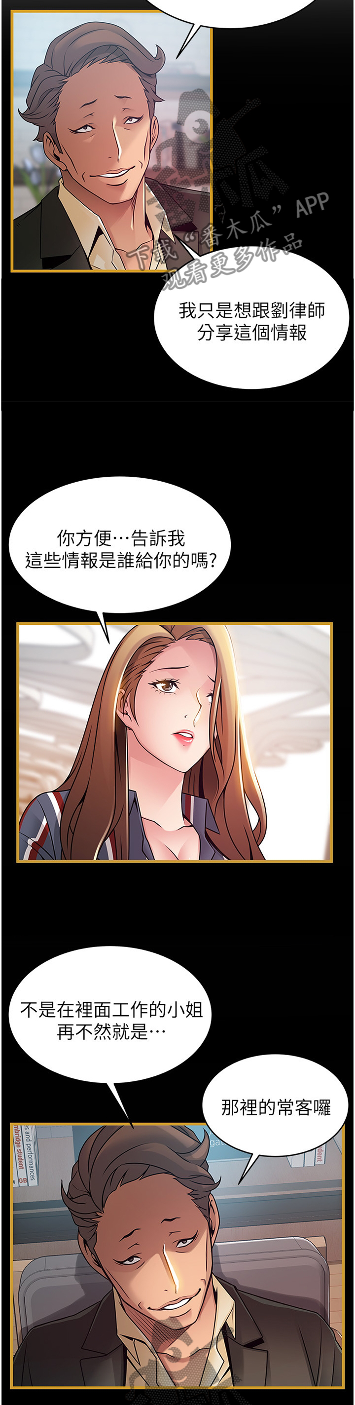 《西洋事务所》漫画最新章节第125章计划免费下拉式在线观看章节第【3】张图片