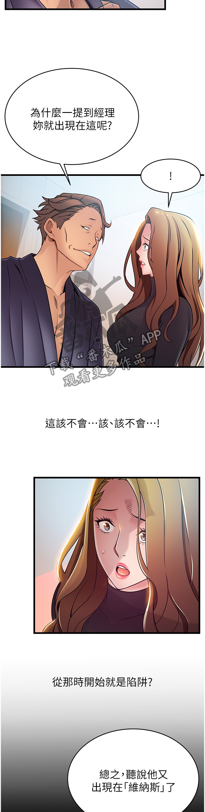 《西洋事务所》漫画最新章节第125章计划免费下拉式在线观看章节第【4】张图片