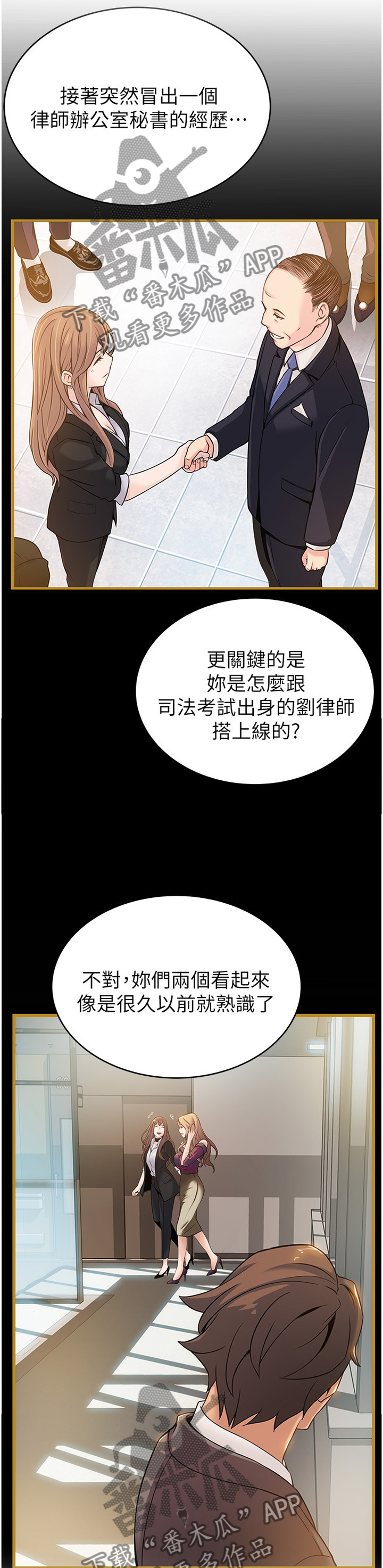 《西洋事务所》漫画最新章节第126章臆测的事实免费下拉式在线观看章节第【7】张图片