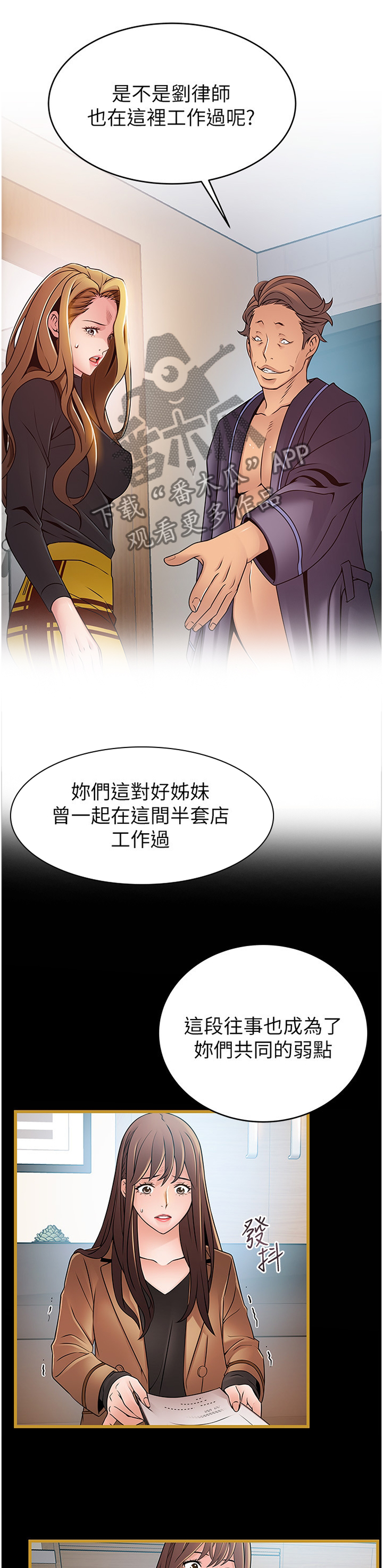 《西洋事务所》漫画最新章节第126章臆测的事实免费下拉式在线观看章节第【5】张图片