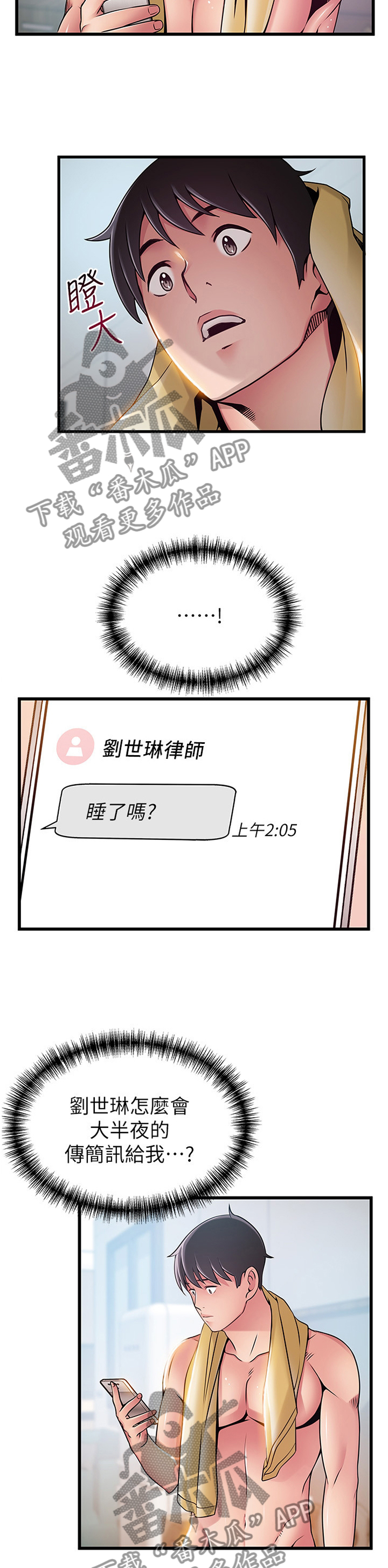 《西洋事务所》漫画最新章节第131章考虑免费下拉式在线观看章节第【10】张图片