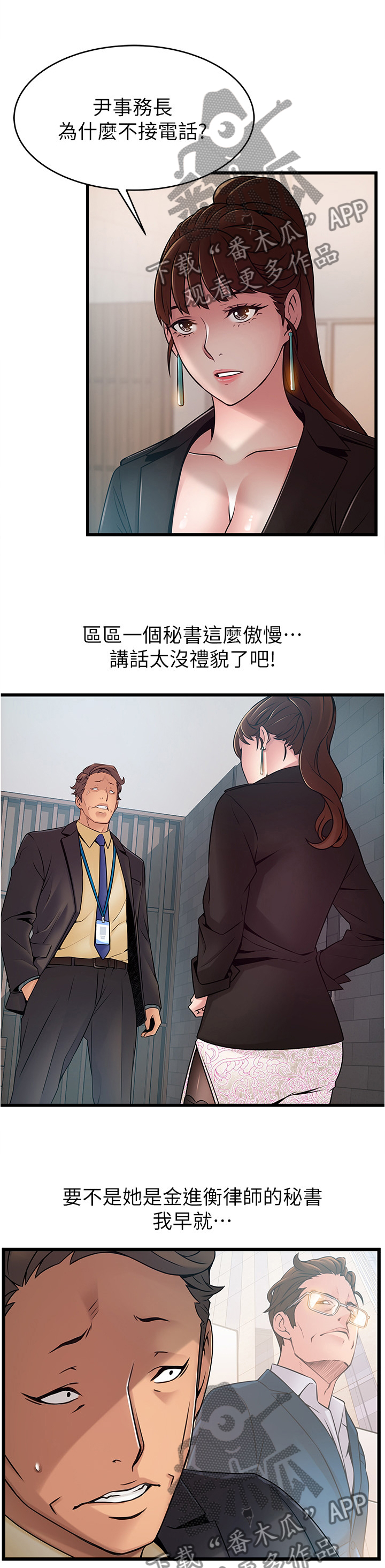 《西洋事务所》漫画最新章节第131章考虑免费下拉式在线观看章节第【5】张图片