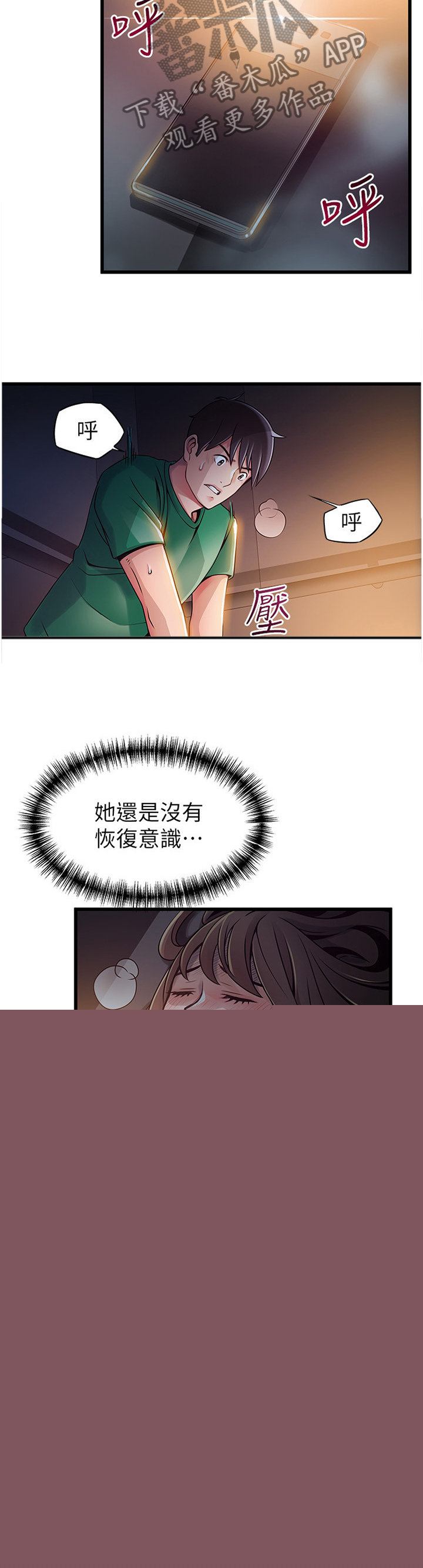 《西洋事务所》漫画最新章节第136章急救免费下拉式在线观看章节第【2】张图片