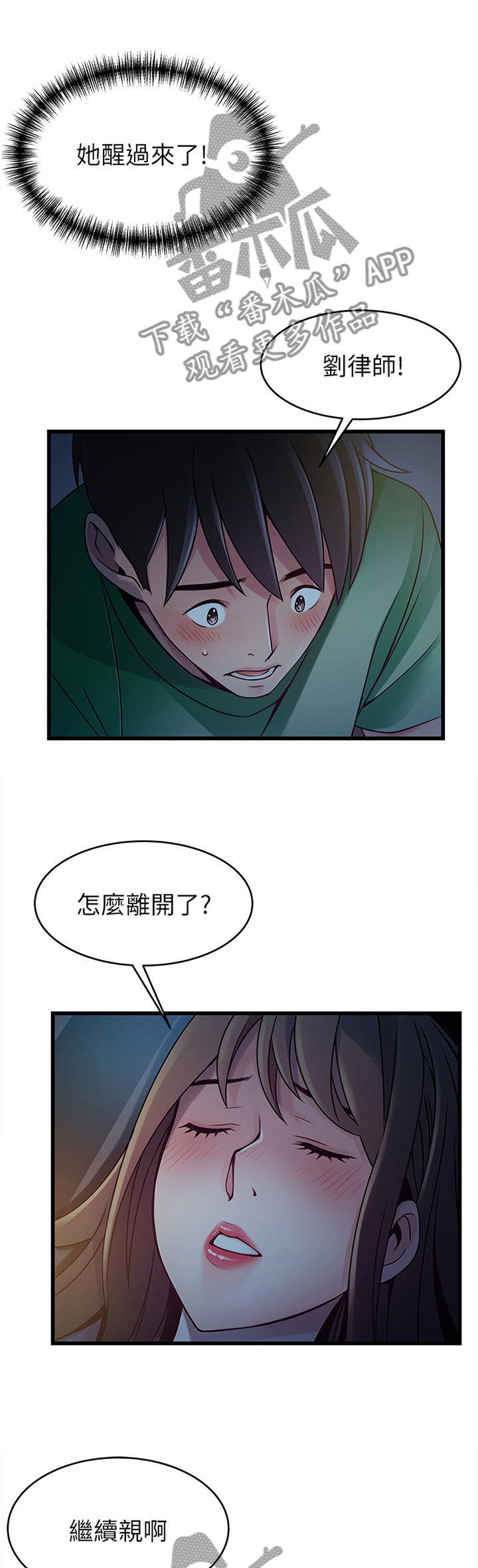 《西洋事务所》漫画最新章节第137章我不讨厌免费下拉式在线观看章节第【12】张图片