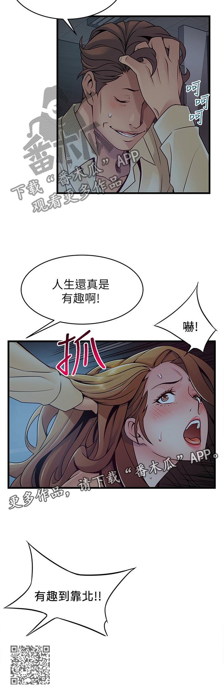 《西洋事务所》漫画最新章节第142章人生真是有趣免费下拉式在线观看章节第【1】张图片