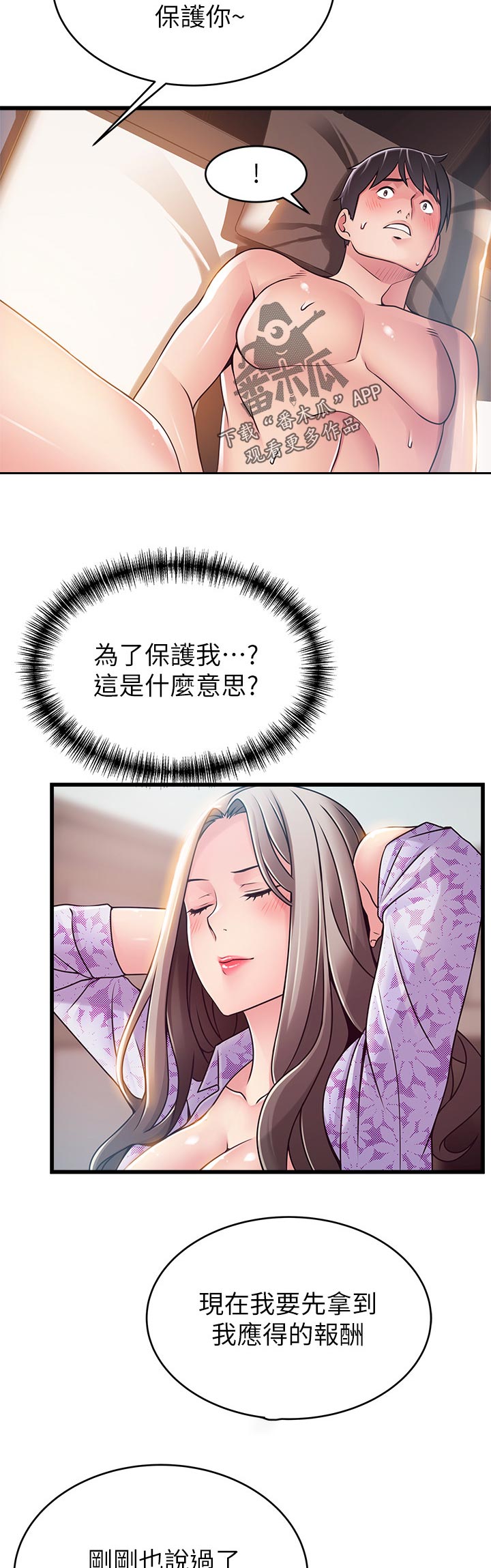 《西洋事务所》漫画最新章节第157章慌张免费下拉式在线观看章节第【2】张图片