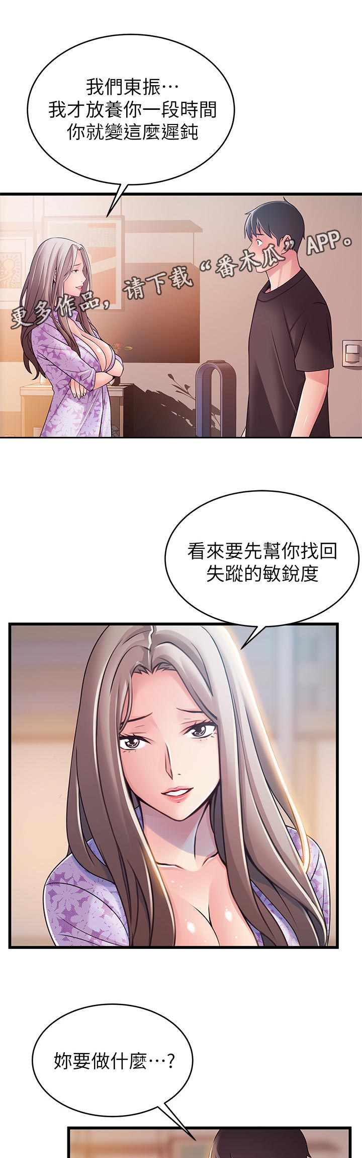 《西洋事务所》漫画最新章节第157章慌张免费下拉式在线观看章节第【6】张图片