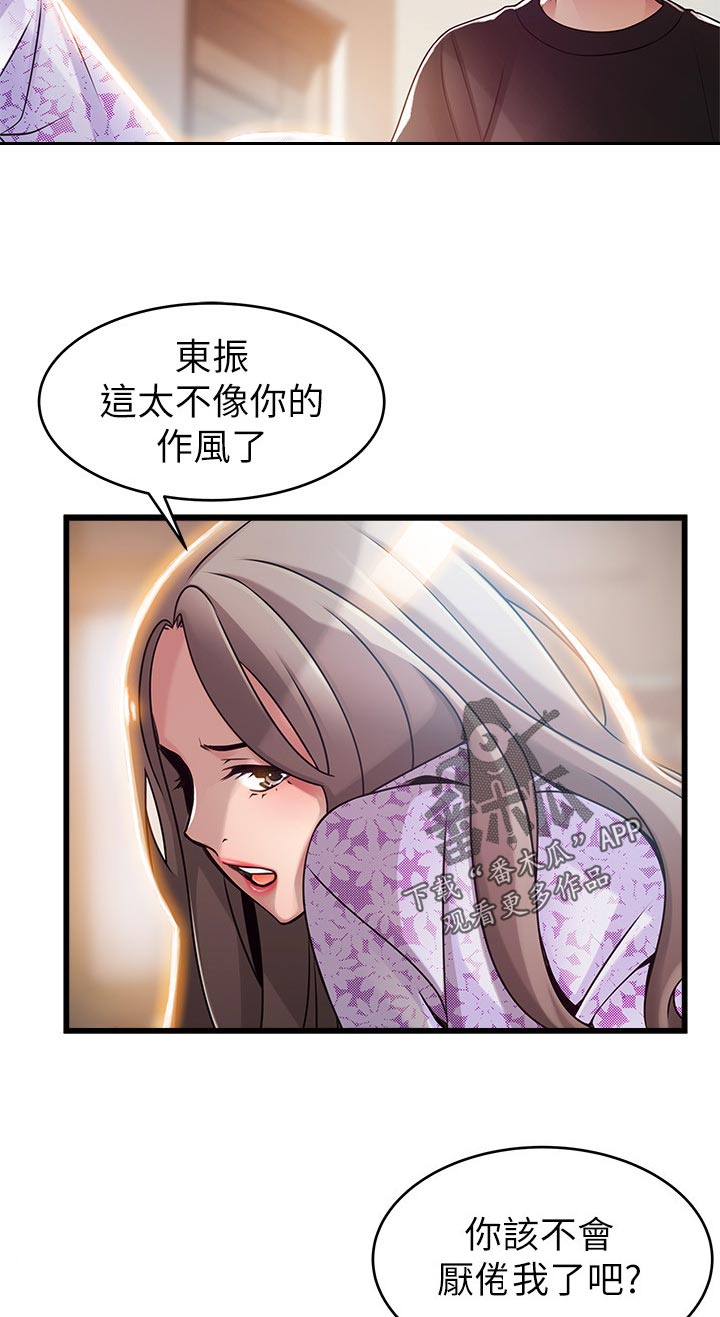 《西洋事务所》漫画最新章节第157章慌张免费下拉式在线观看章节第【11】张图片