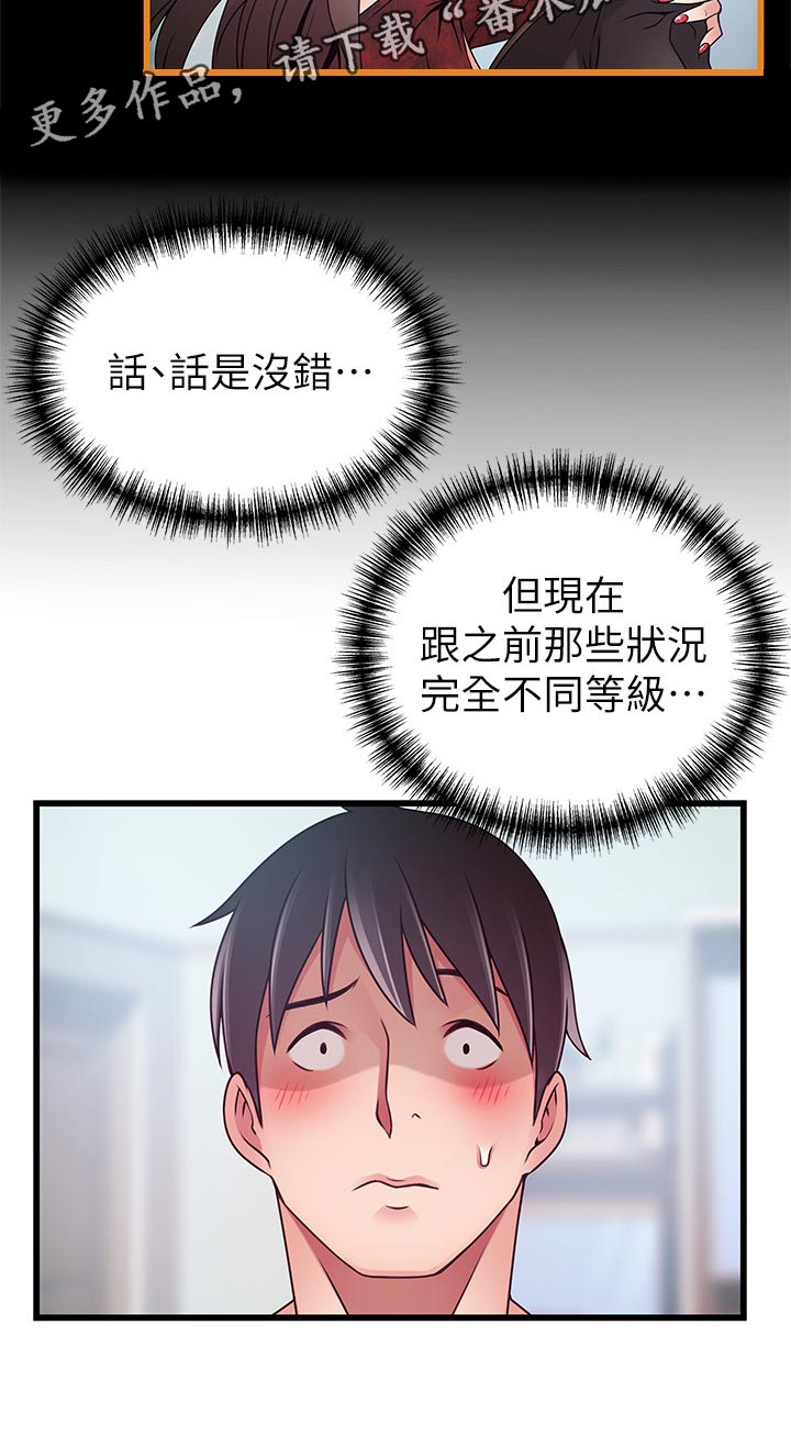 《西洋事务所》漫画最新章节第157章慌张免费下拉式在线观看章节第【7】张图片