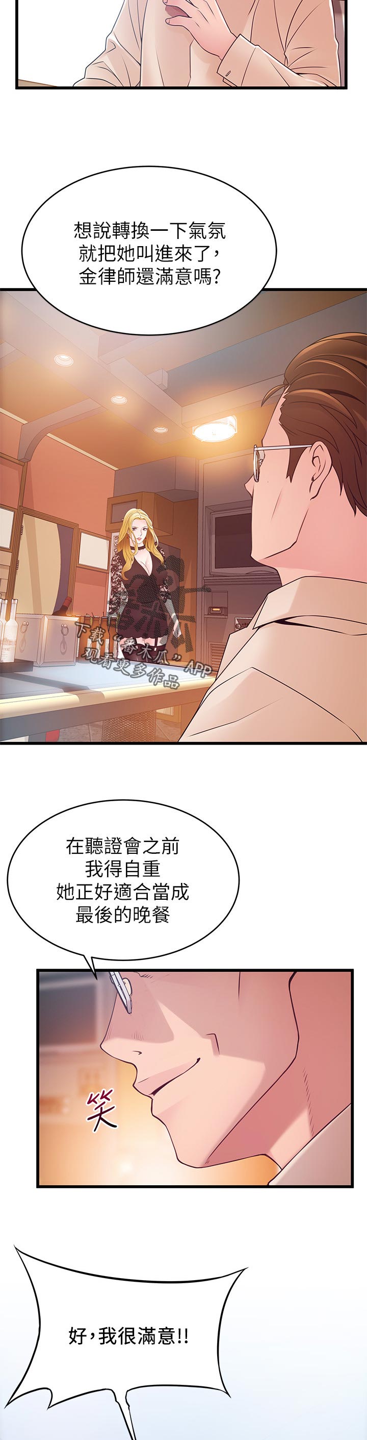 《西洋事务所》漫画最新章节第164章致命弱点免费下拉式在线观看章节第【5】张图片