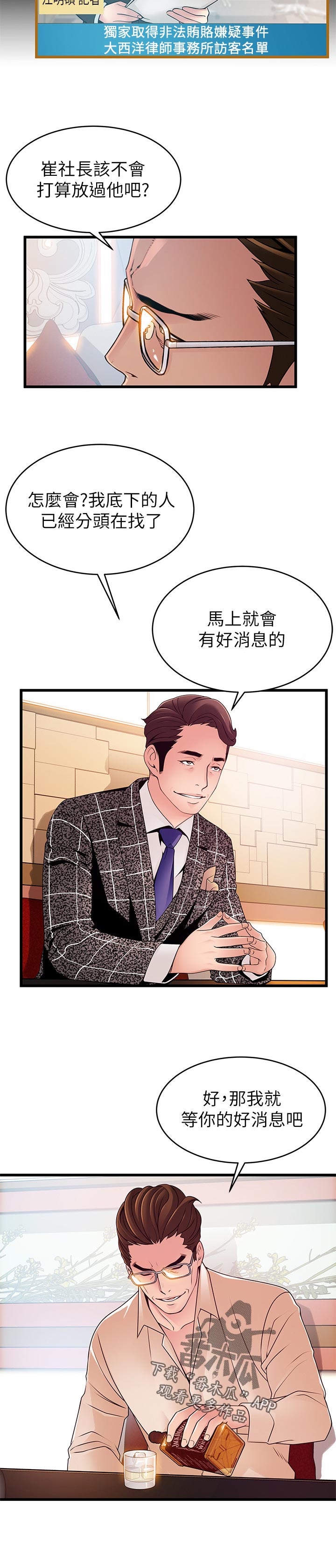 《西洋事务所》漫画最新章节第164章致命弱点免费下拉式在线观看章节第【7】张图片