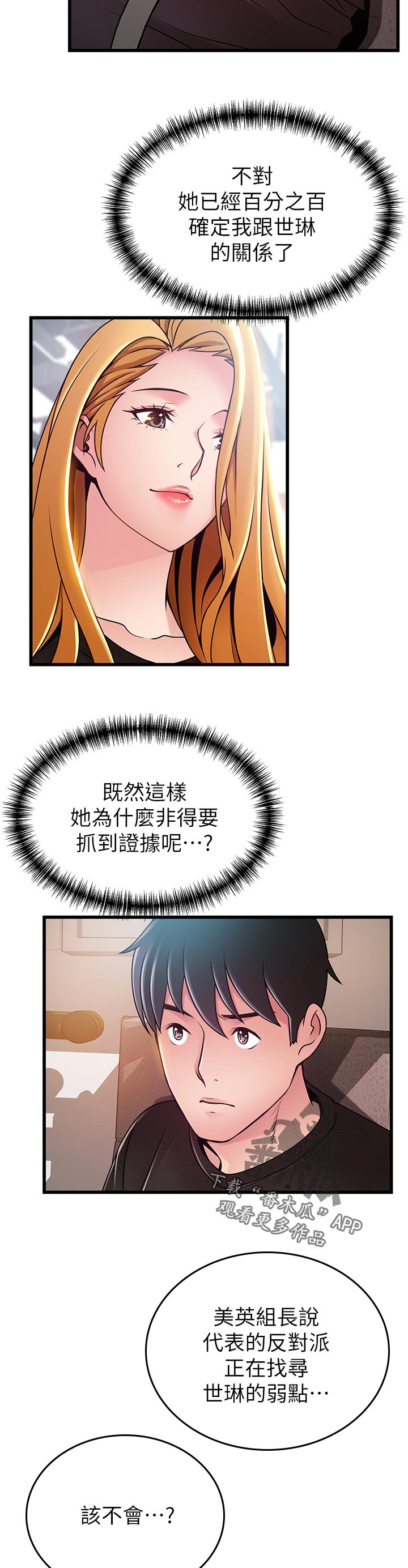 《西洋事务所》漫画最新章节第169章别开玩笑了免费下拉式在线观看章节第【3】张图片