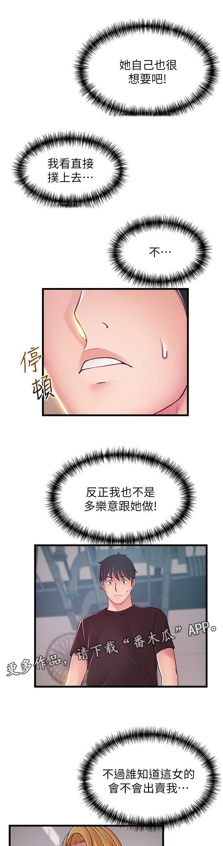 《西洋事务所》漫画最新章节第172章偷骂免费下拉式在线观看章节第【12】张图片