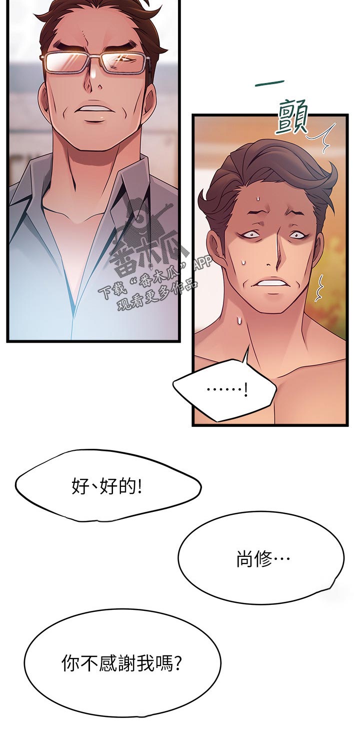 《西洋事务所》漫画最新章节第176章探望免费下拉式在线观看章节第【7】张图片