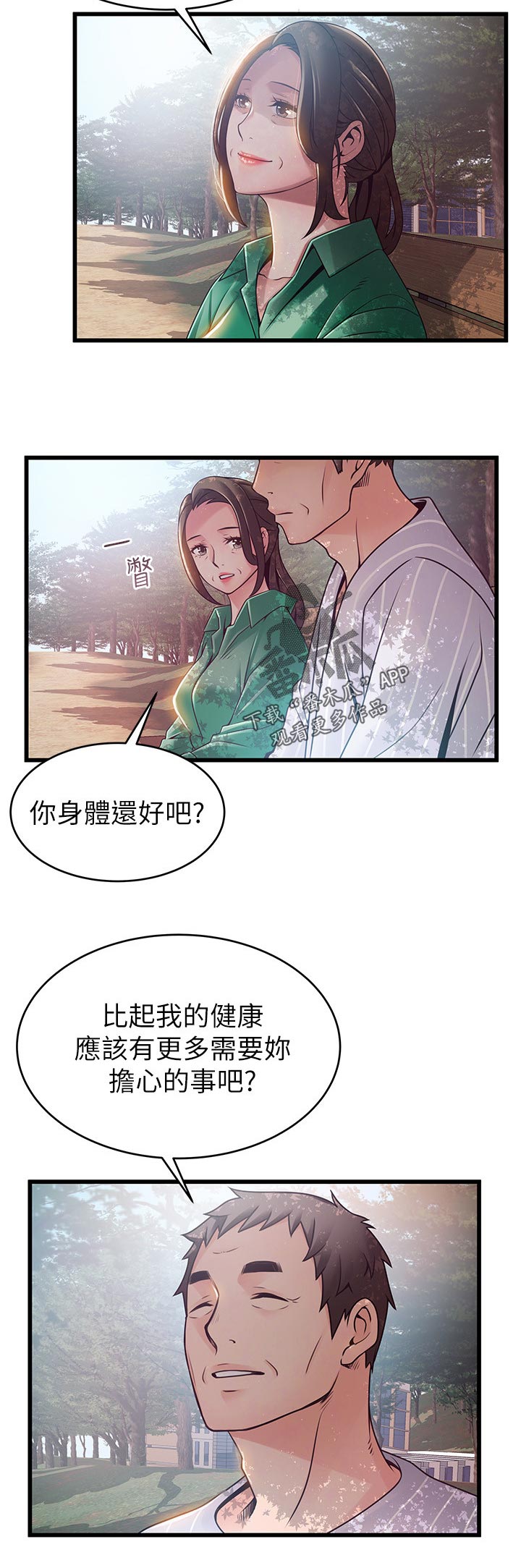 《西洋事务所》漫画最新章节第177章汇报免费下拉式在线观看章节第【11】张图片