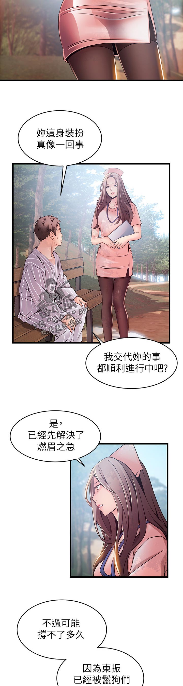 《西洋事务所》漫画最新章节第177章汇报免费下拉式在线观看章节第【4】张图片