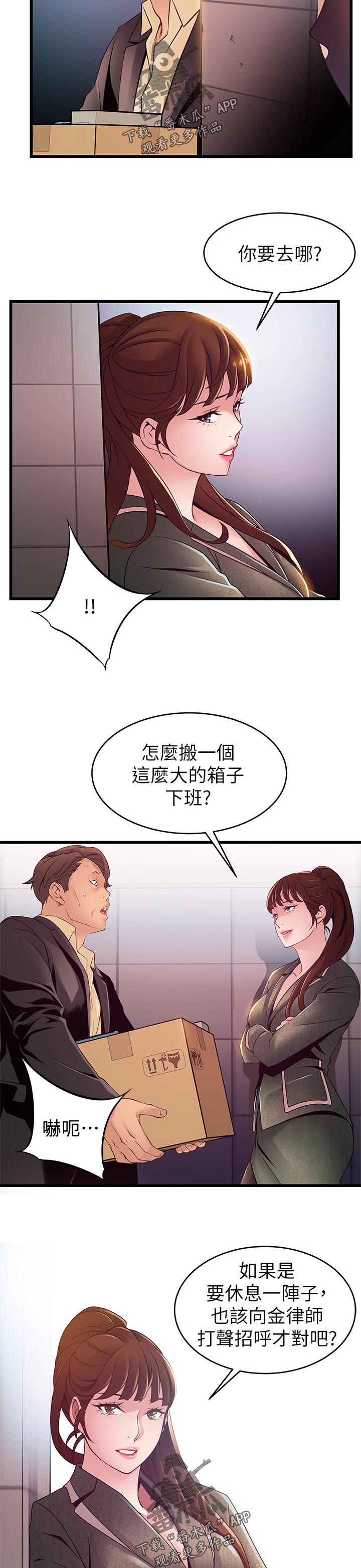 《西洋事务所》漫画最新章节第184章热身免费下拉式在线观看章节第【3】张图片