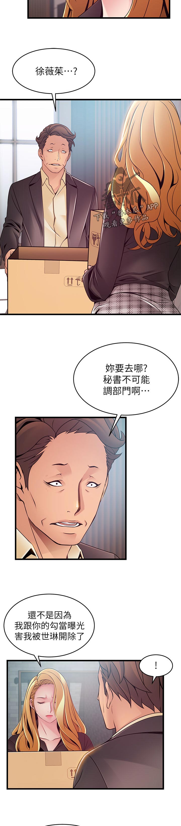 《西洋事务所》漫画最新章节第190章翻盘的机会免费下拉式在线观看章节第【4】张图片