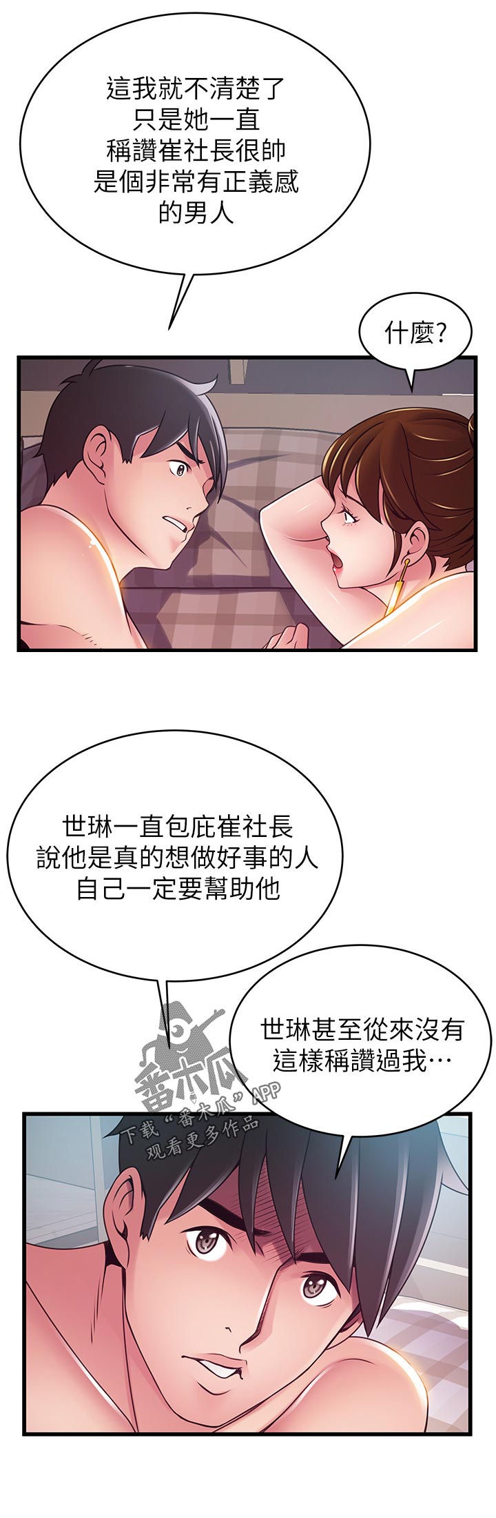 《西洋事务所》漫画最新章节第199章不想活了吗？免费下拉式在线观看章节第【7】张图片