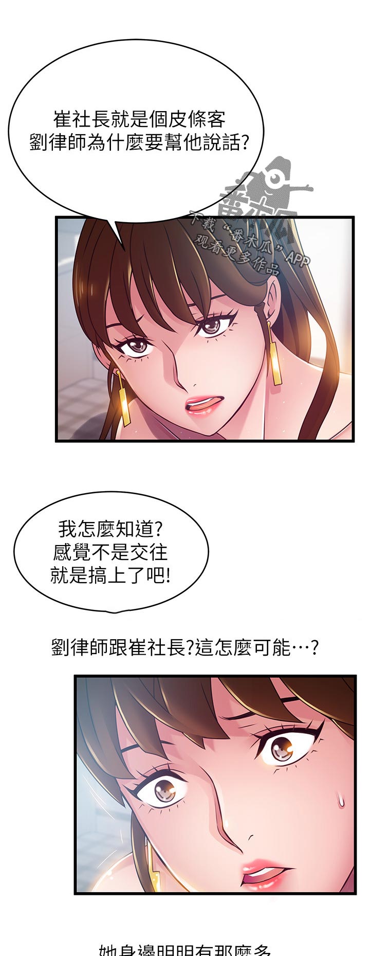 《西洋事务所》漫画最新章节第199章不想活了吗？免费下拉式在线观看章节第【6】张图片