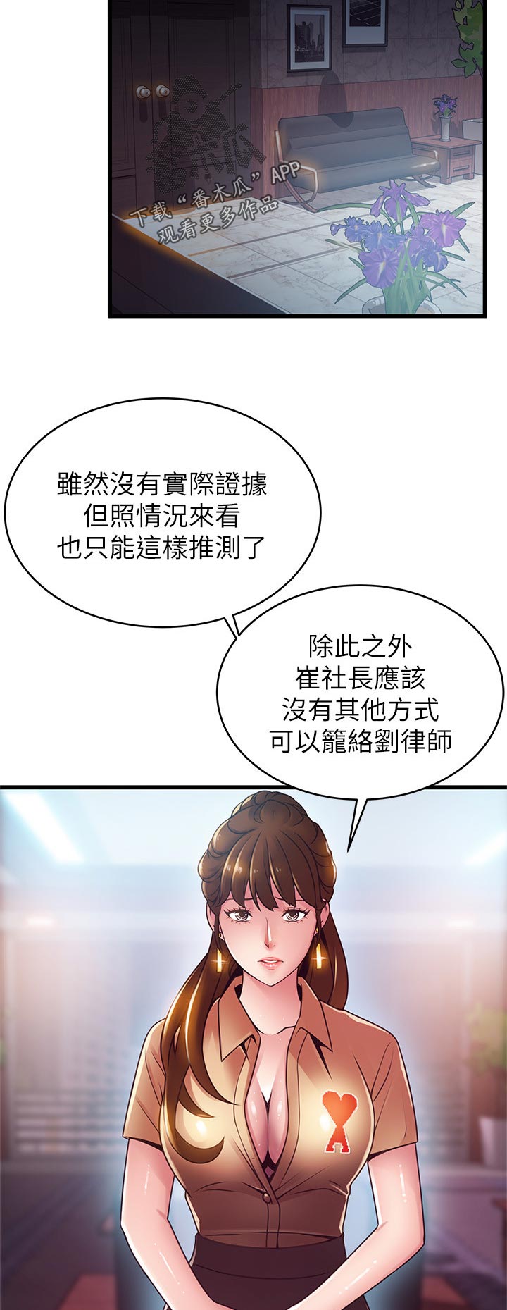 《西洋事务所》漫画最新章节第199章不想活了吗？免费下拉式在线观看章节第【3】张图片