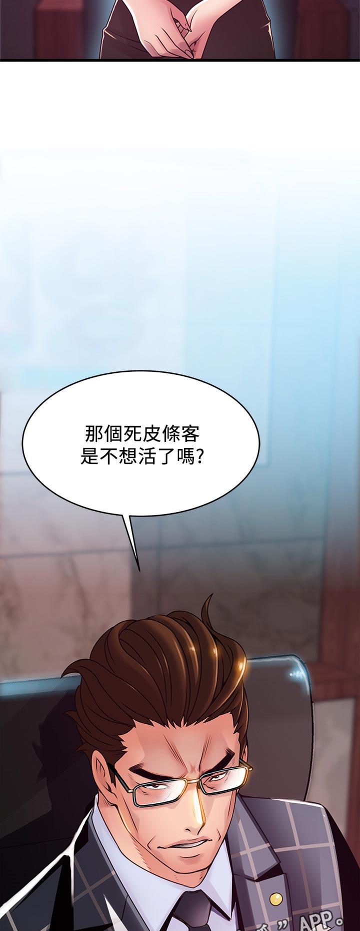 《西洋事务所》漫画最新章节第199章不想活了吗？免费下拉式在线观看章节第【2】张图片