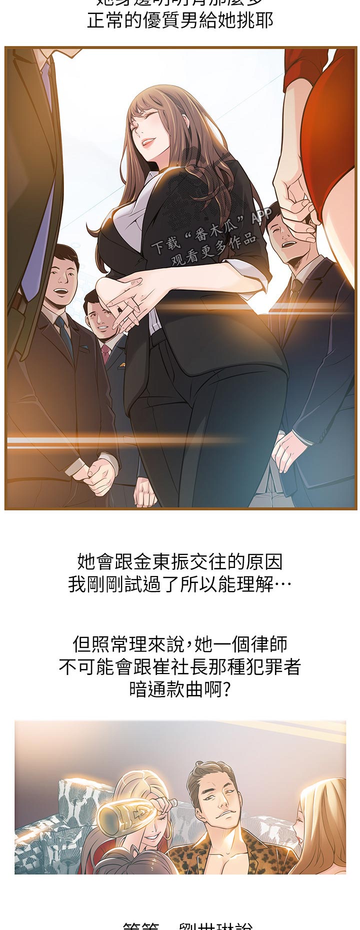 《西洋事务所》漫画最新章节第199章不想活了吗？免费下拉式在线观看章节第【5】张图片