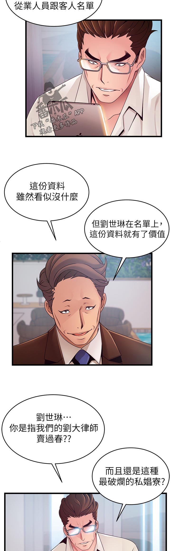 《西洋事务所》漫画最新章节第212章不能相提并论免费下拉式在线观看章节第【11】张图片