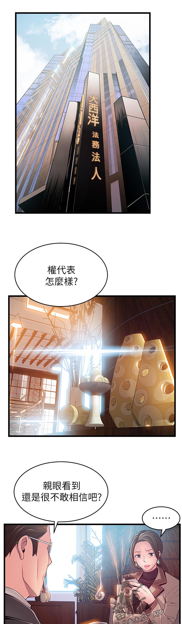 《西洋事务所》漫画最新章节第212章不能相提并论免费下拉式在线观看章节第【4】张图片