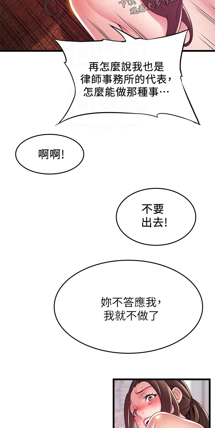 《西洋事务所》漫画最新章节第232章只有你一个免费下拉式在线观看章节第【2】张图片